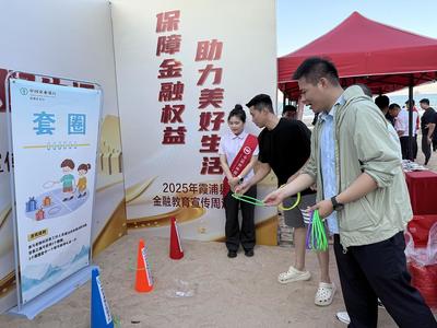 漫步八閩，消保同行——農(nóng)行霞浦支行走進(jìn)高羅沙灘開展金融教育宣傳周活動